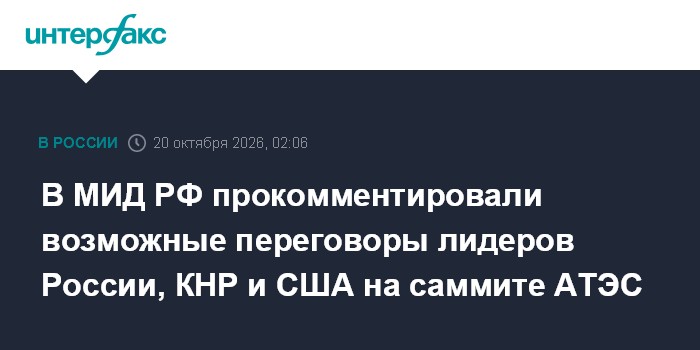 Трехсторонний саммит на АТЭС: Москва ждет сигналов для мира