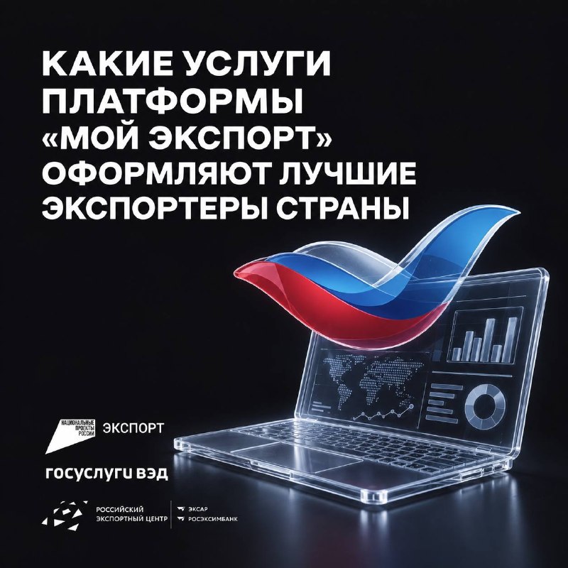 Победители премии «Экспортер года»: 29 из 32 используют «Мой экспорт»