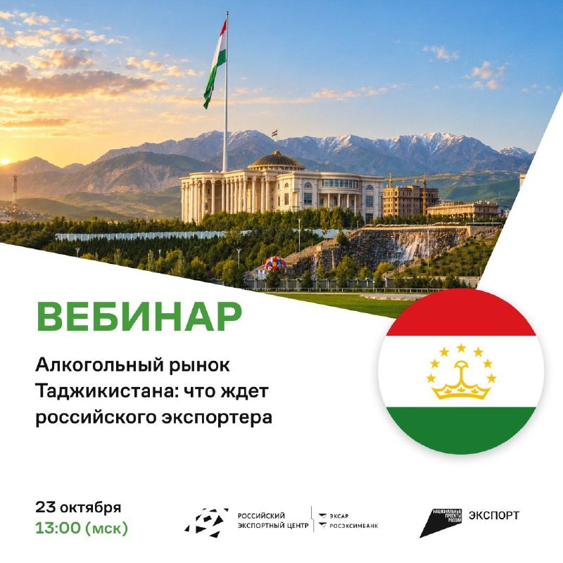 Алкогольный рынок Таджикистана: окно возможностей для российских экспортеров
