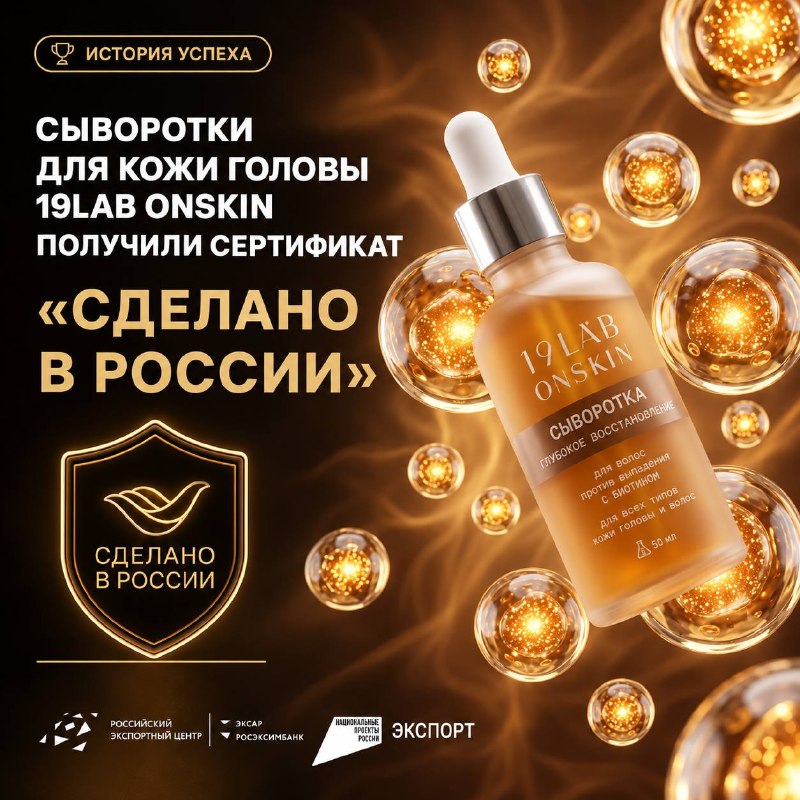 Российская косметика 19LAB ONSKIN выходит на рынки Китая и Вьетнама