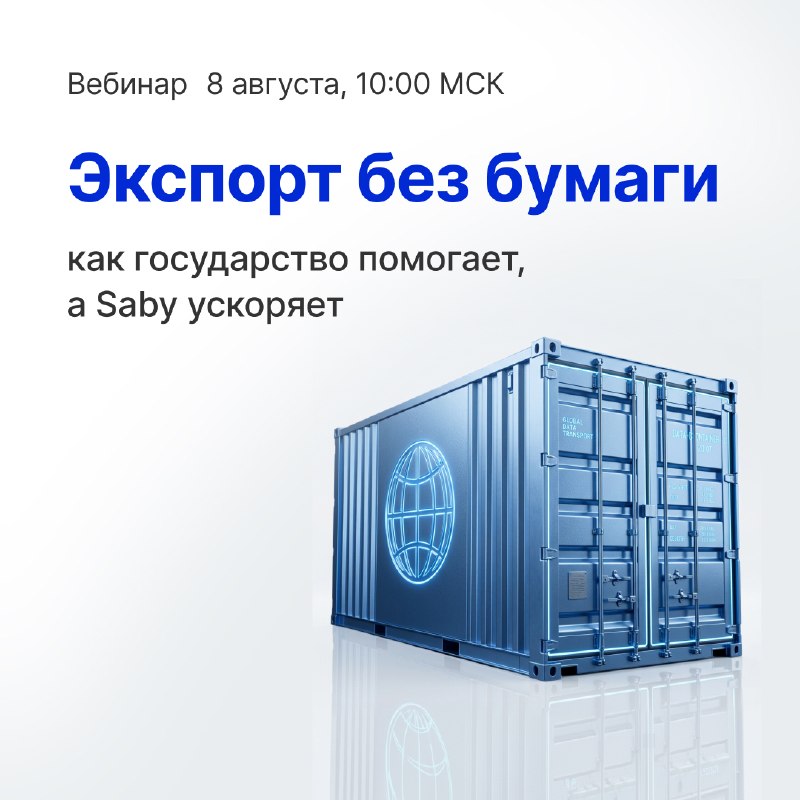 Оптимизация экспортных операций: электронный документооборот и ускорение возврата НДС