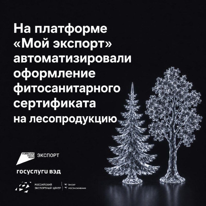 Автоматическая проверка ЭСД при оформлении фитосанитарных сертификатов