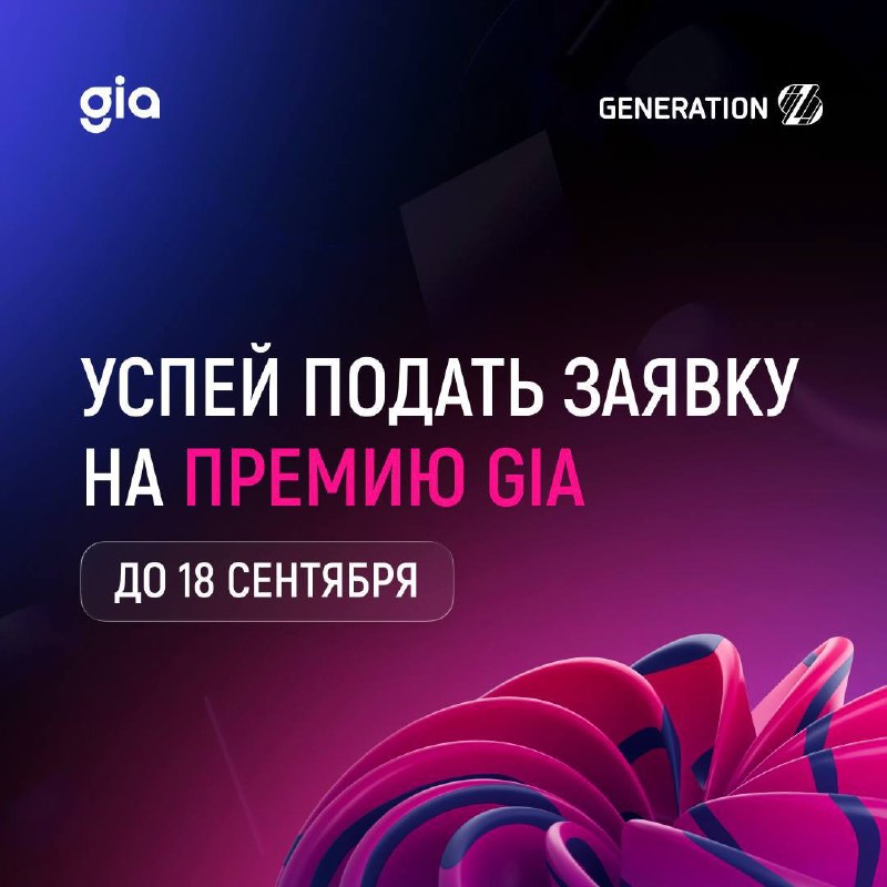 Экспорт технологий: GenerationS ждёт заявки до 18 сентября