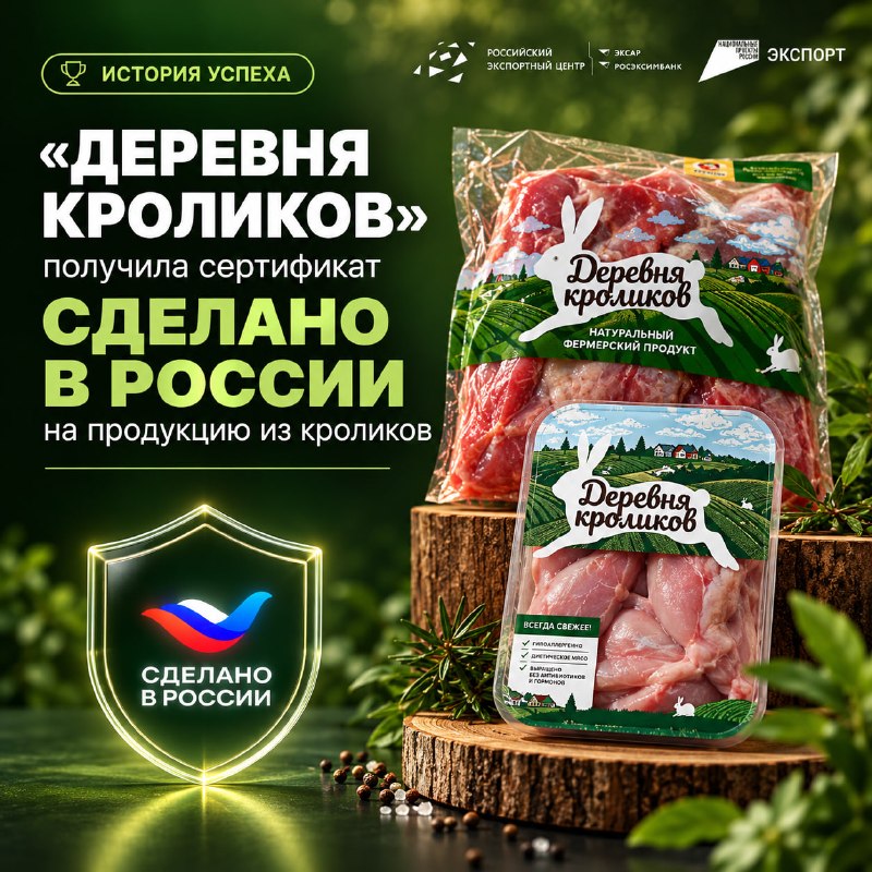 Забайкальская «Деревня кроликов» получила сертификат и готовится к экспорту в Китай