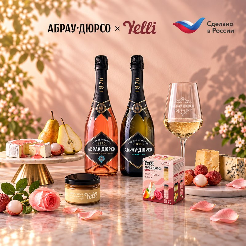 «Абрау-Дюрсо» и Yelli выпустили сырные соусы с игристым вином