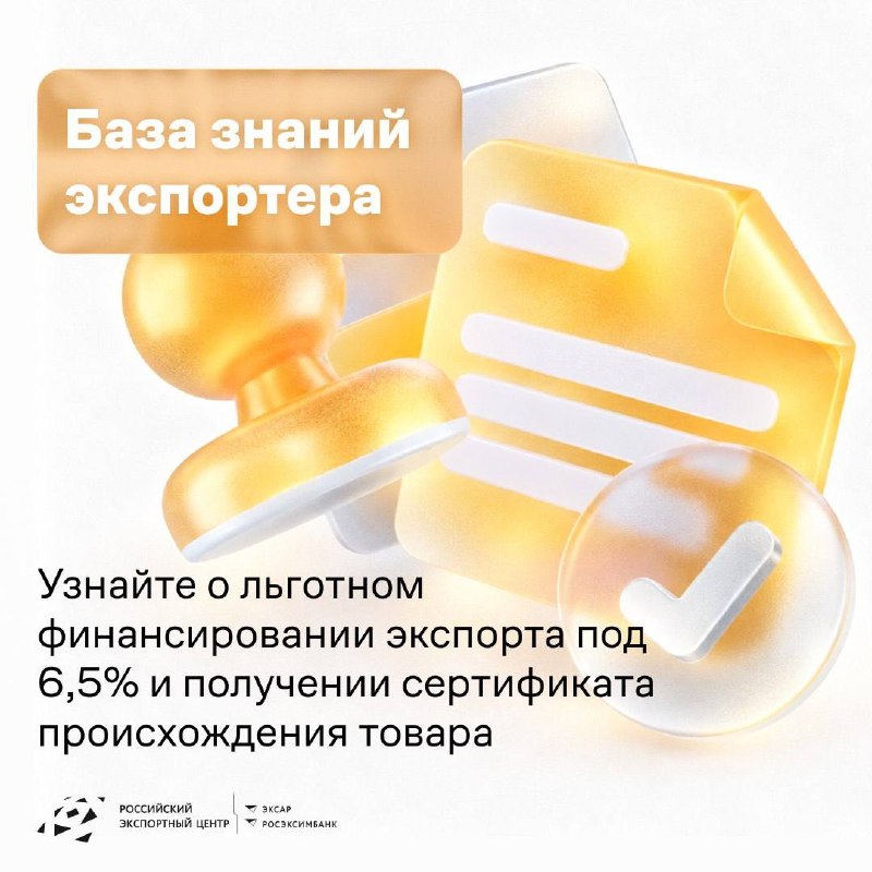Льготный экспортный кредит под 6,5%: как получить и оформить сертификат