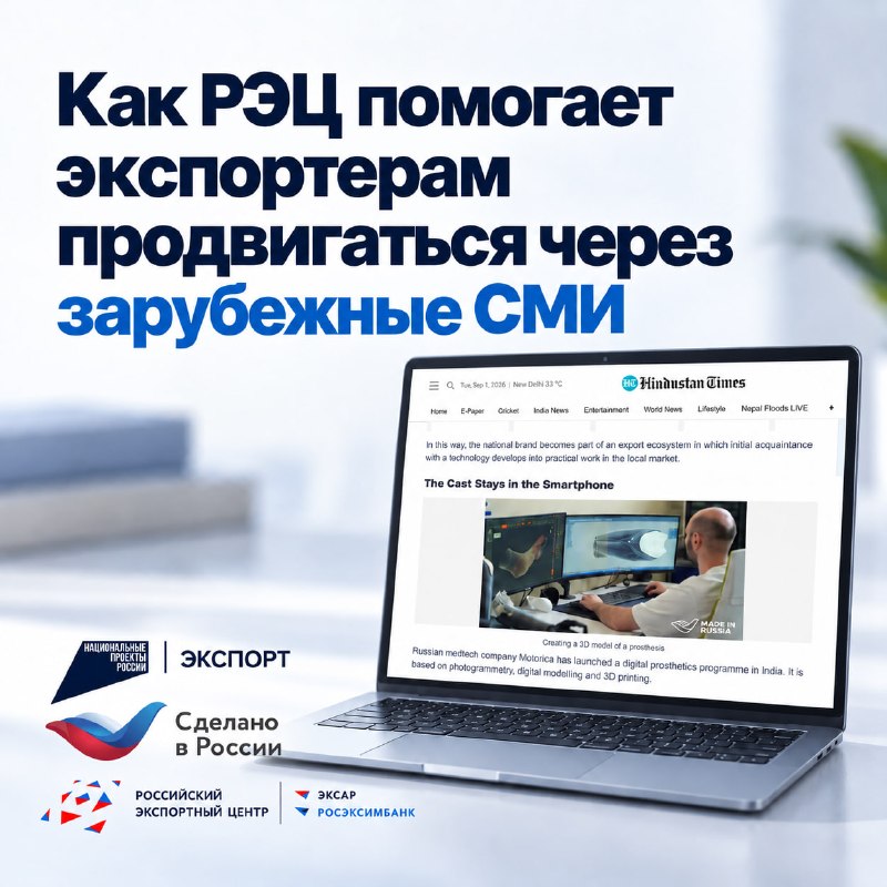 Бесплатное продвижение российских брендов за рубежом: 80+ компаний уже участвуют