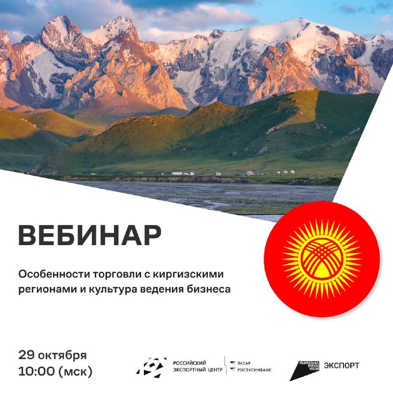 Кыргызстан для экспортёра: регионы, партнёры и правила переговоров