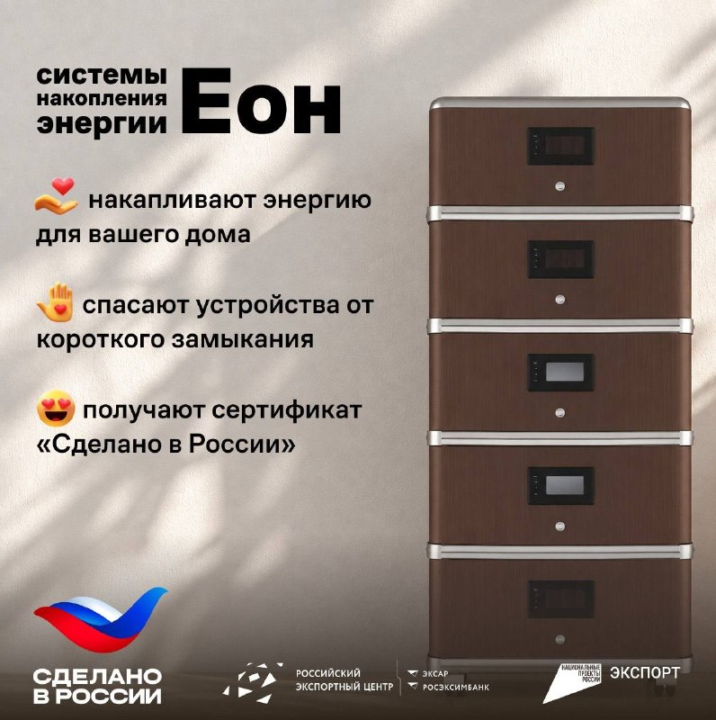 Новосибирская «Еон» сертифицировала литий-ионные батареи для экспорта