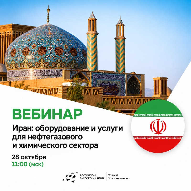 Иран для нефтегаза и химии: как российскому поставщику войти на рынок