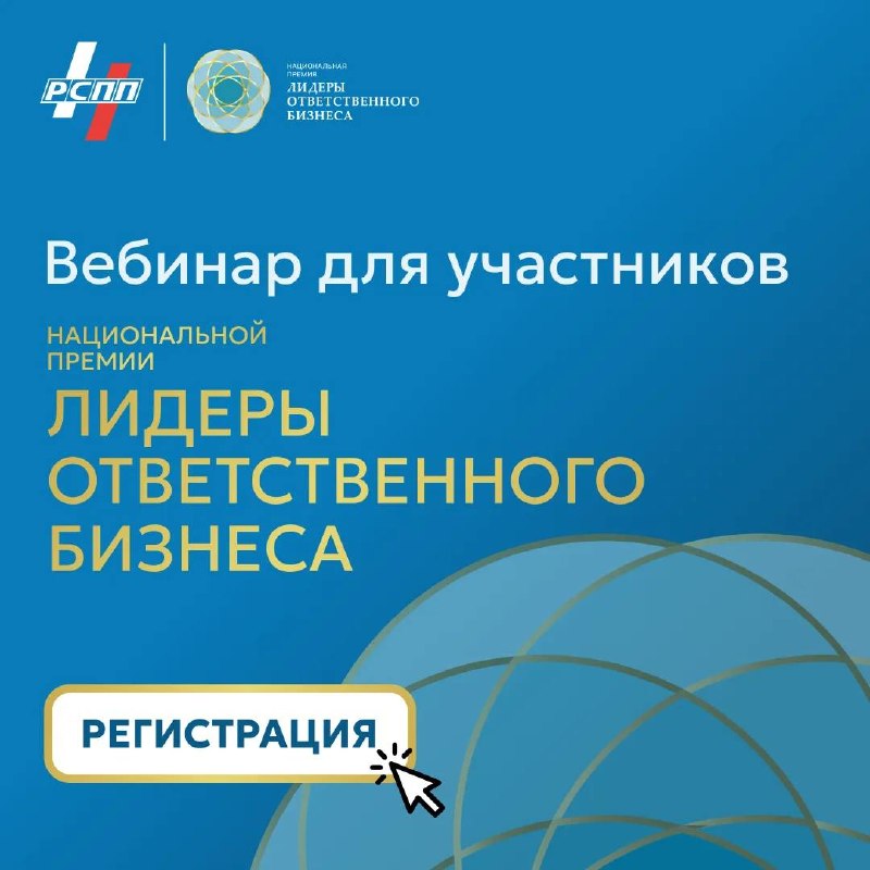 Национальная премия «Лидеры ответственного бизнеса»: как подать заявку